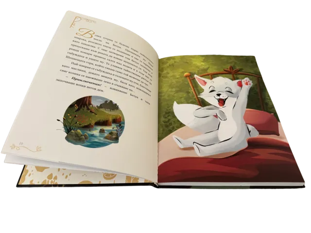Отворена илюстрована книга за Бетун